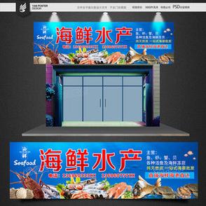海鮮招牌設計圖__展板模板_廣告設計_設計圖庫_昵圖網